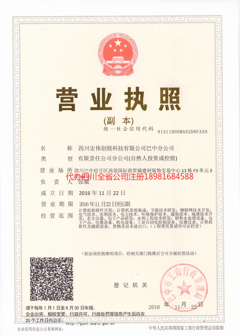 吐鲁番吐鲁番宏伟创投科技有限公司