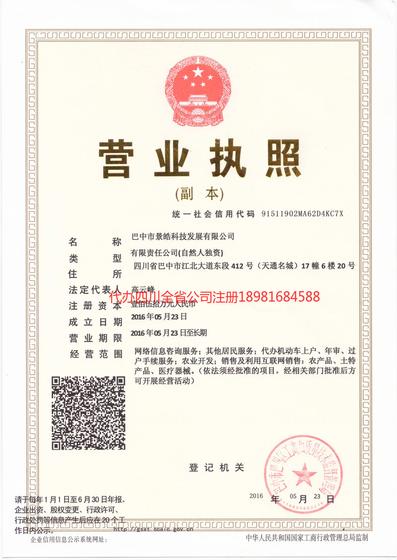 吐鲁番吐鲁番景皓科技发展有限公司