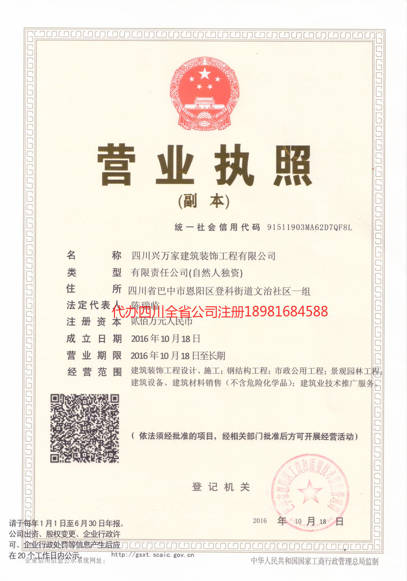 吐鲁番吐鲁番兴万家建筑装饰工程有限公司