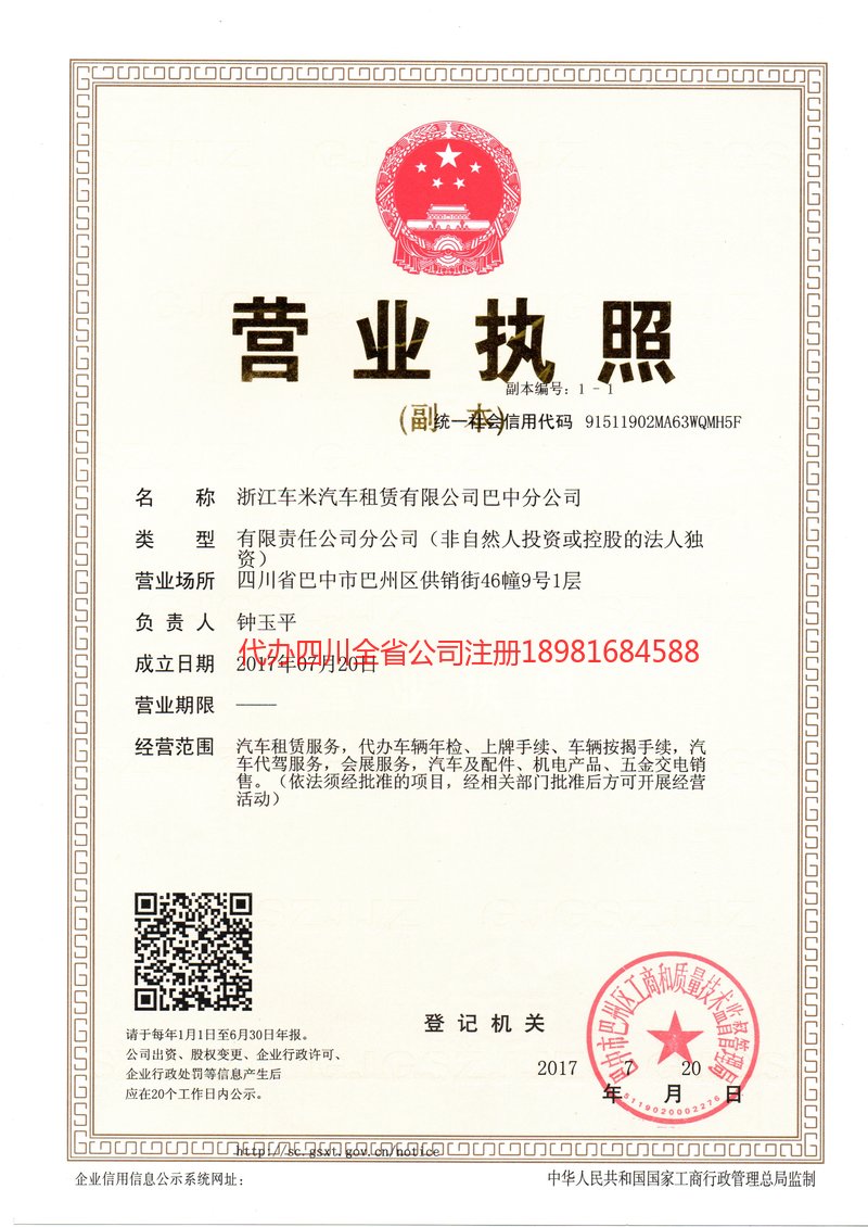 吐鲁番吐鲁番车米汽车租赁有限公司