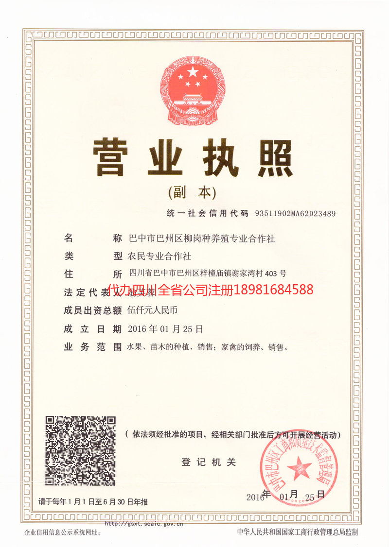 吐鲁番吐鲁番柳岗种养殖专业合作社