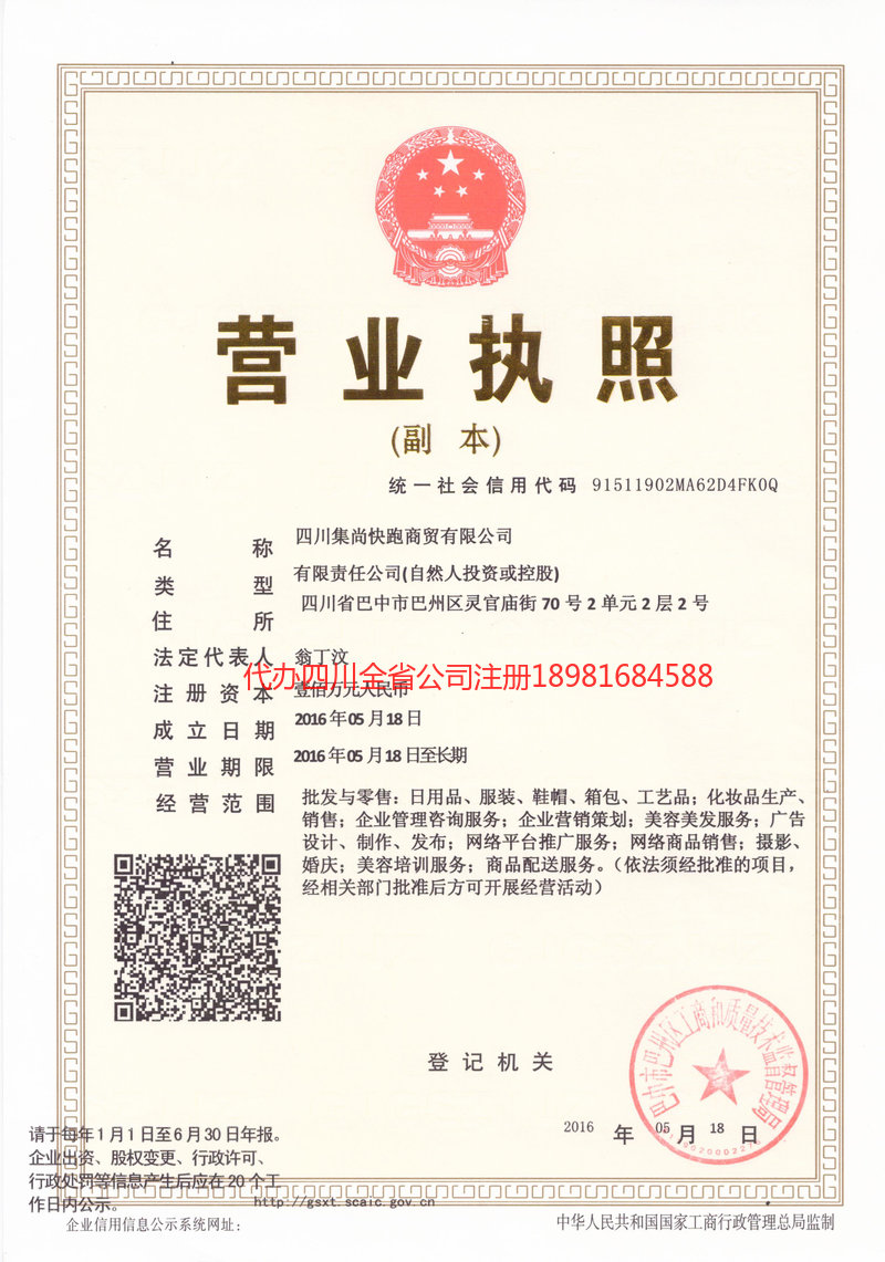 吐鲁番吐鲁番集尚快跑商贸有限公司