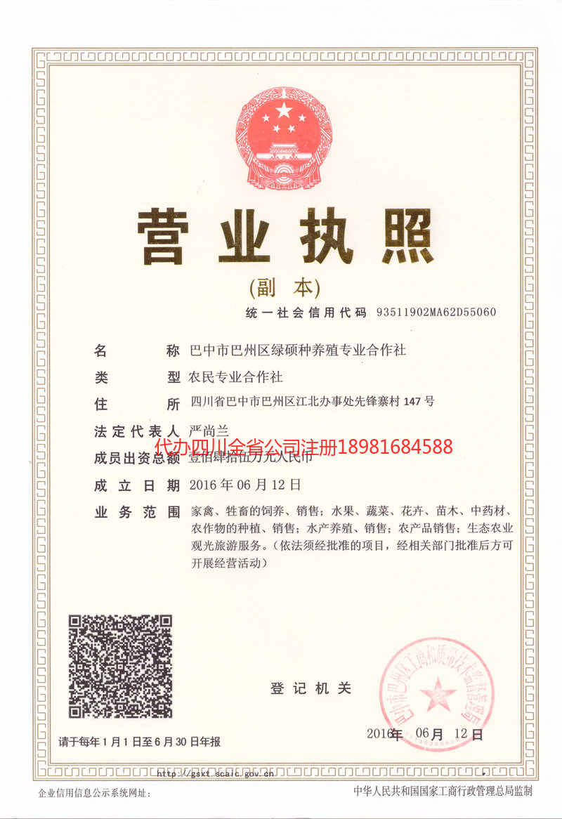 吐鲁番吐鲁番绿硕种养殖专业合作社