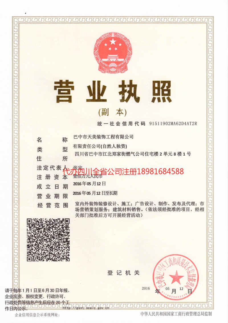 吐鲁番吐鲁番天美装饰工程有限公司