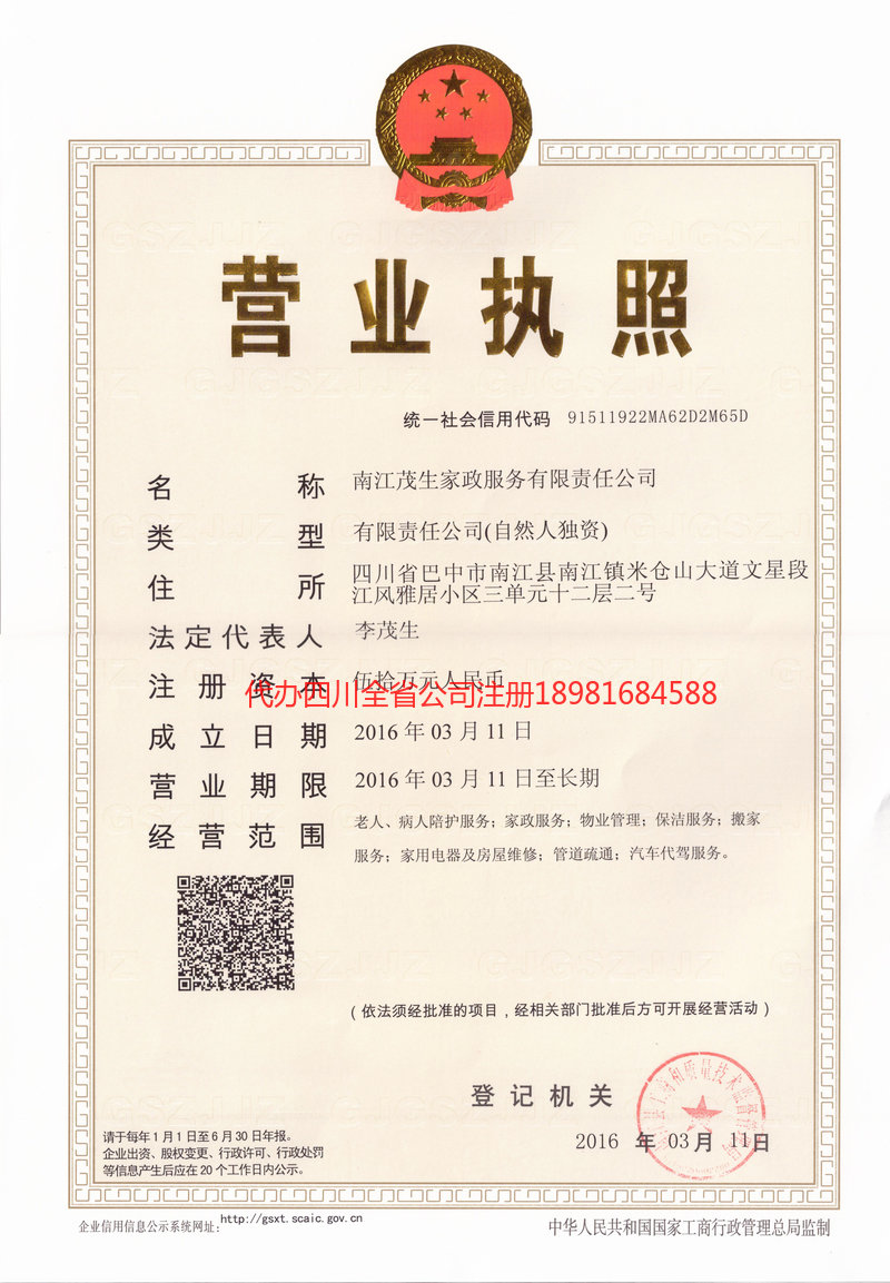 吐鲁番吐鲁番茂盛家政服务有限公司