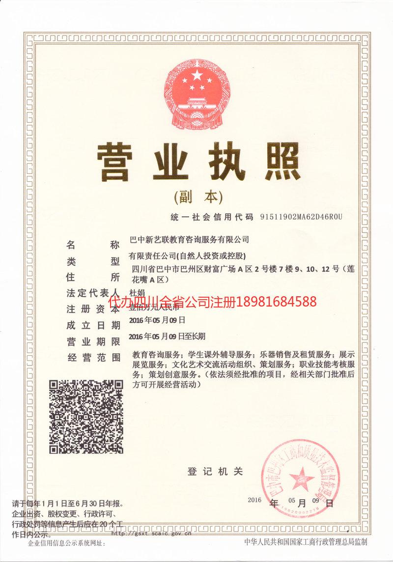 吐鲁番吐鲁番新亿联教育咨询服务有限公司